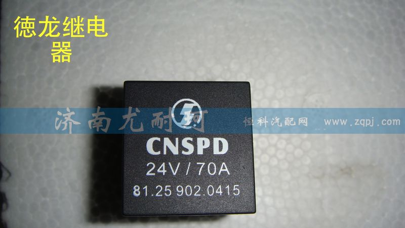 81.25902.0415,德龍繼電器,濟(jì)南尤耐珂重汽配件銷售中心