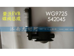 WG9725542045,豪沃排氣蝶閥總成,濟(jì)南尤耐珂重汽配件銷售中心