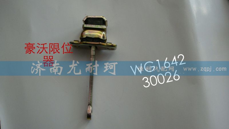 WG164230026,限位器豪沃,濟(jì)南尤耐珂重汽配件銷售中心