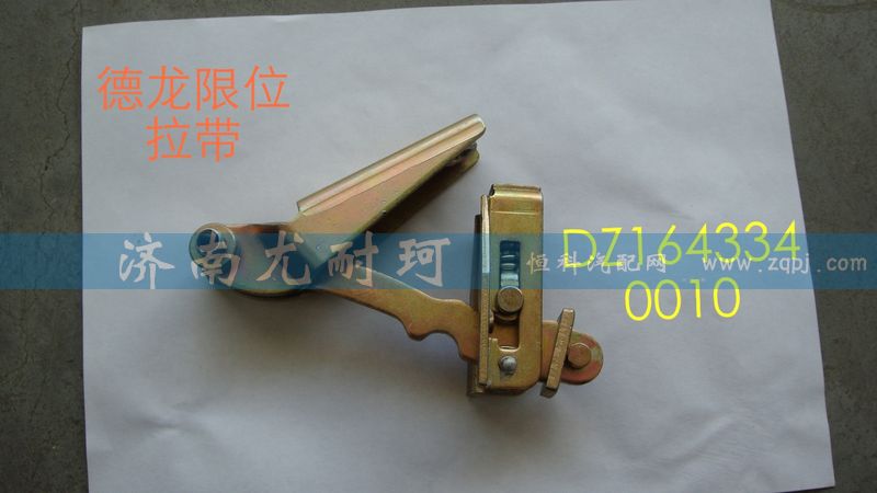 DZ1643340010,限位器德龍,濟(jì)南尤耐珂重汽配件銷售中心