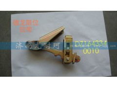 DZ1643340010,德龍限位器,濟(jì)南尤耐珂重汽配件銷售中心