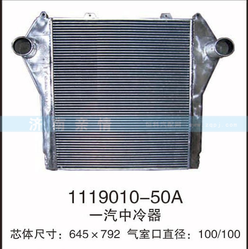 1119010-50A,一汽中冷器,茌平雙豐散熱器有限公司駐濟南辦事處