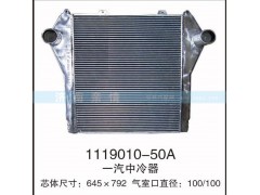 1119010-50A,一汽中冷器,茌平雙豐散熱器有限公司駐濟南辦事處