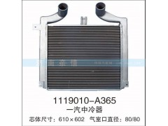 1119010-A365,一汽中冷器,茌平雙豐散熱器有限公司駐濟(jì)南辦事處