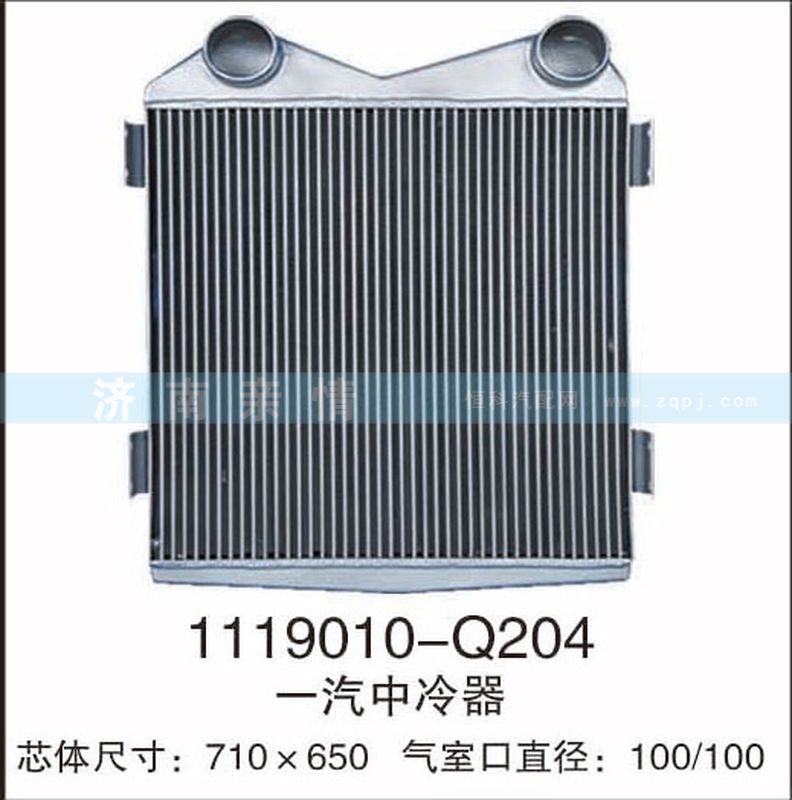 1119010-Q204,一汽中冷器,茌平雙豐散熱器有限公司駐濟(jì)南辦事處