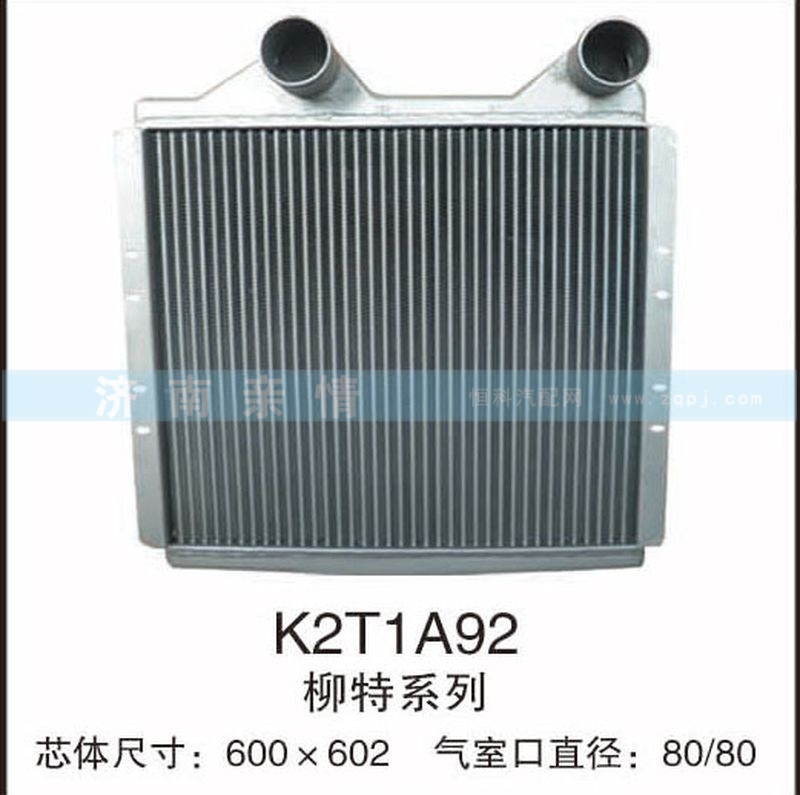 K2T1A92,柳特系列中冷器,茌平雙豐散熱器有限公司駐濟南辦事處