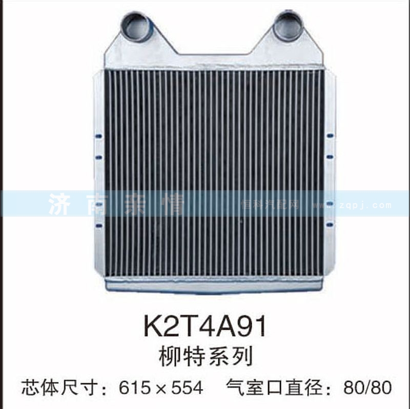 K2T4A91,柳特系列中冷器,茌平雙豐散熱器有限公司駐濟(jì)南辦事處