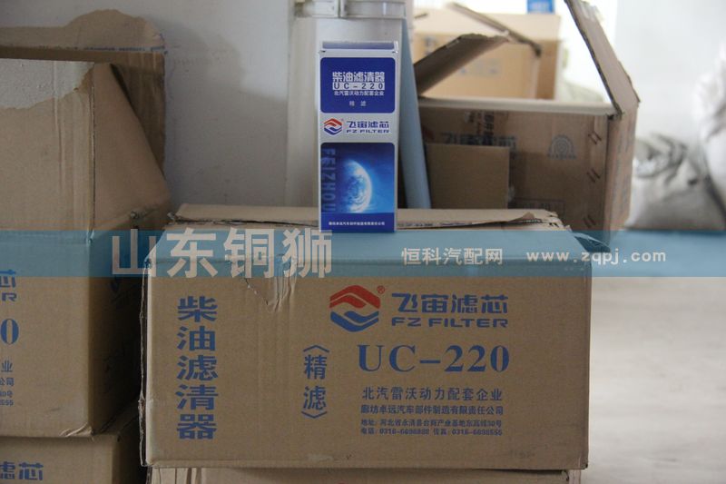 飛宙濾芯柴油濾清器精濾UC-220/UC-220