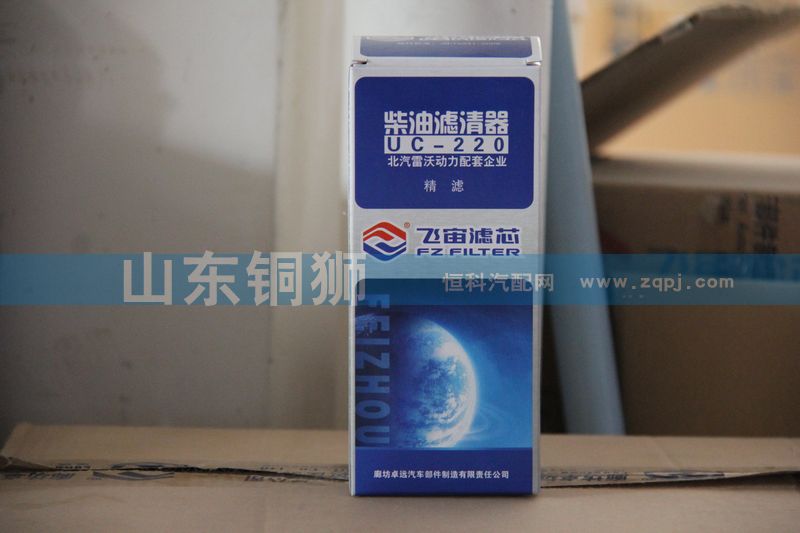 飛宙濾芯柴油濾清器精濾UC-220/UC-220