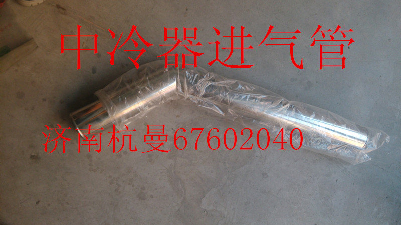 VG2600120101,中冷器進(jìn)氣管,濟(jì)南杭曼汽車配件有限公司