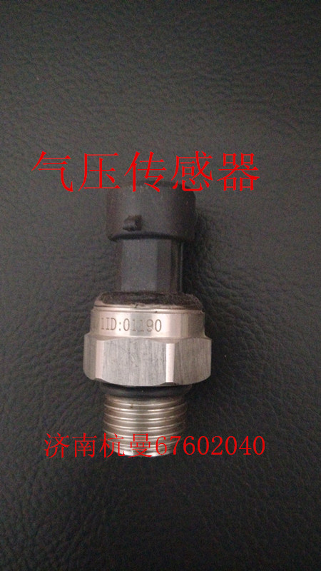 VG9727710002,氣壓傳感器,濟南杭曼汽車配件有限公司