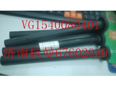 VG1540080401,護(hù)套,濟(jì)南杭曼汽車配件有限公司