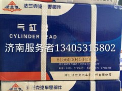 615600040040A,氣缸蓋,濟南服務(wù)者動力機械廠