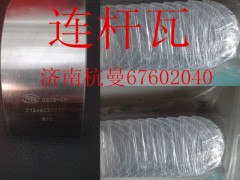 VG1246030012,連桿下瓦,濟(jì)南杭曼汽車配件有限公司