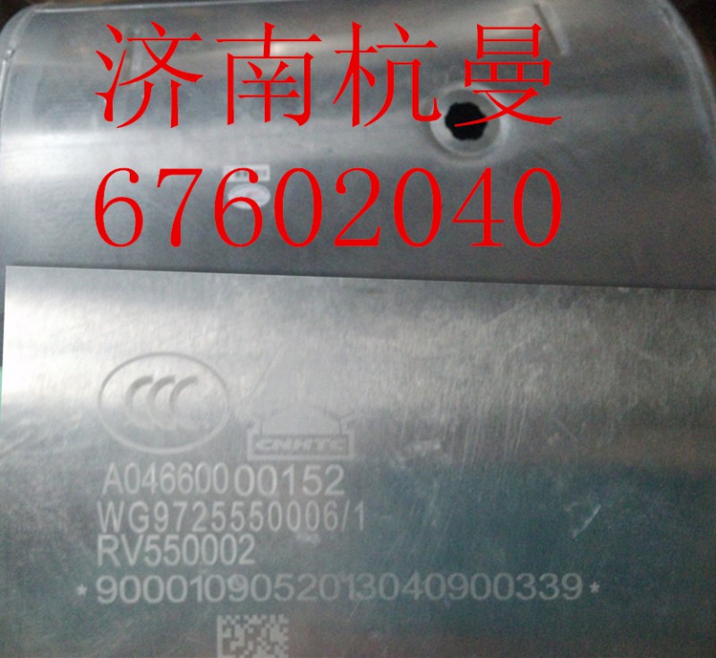 WG9725550006,鋁合金燃油箱,濟(jì)南杭曼汽車配件有限公司