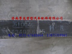 81.43402.617504,陜汽德龍前板簧總成地四片,濟(jì)南尊龍(原天盛)陜汽配件銷售有限公司