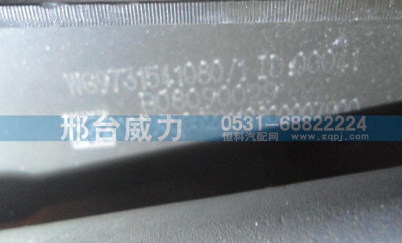 WG9731541080,排氣管,邢臺(tái)威力汽車零部件有限公司