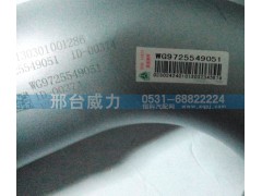 WG9725549051,排氣管,邢臺威力汽車零部件有限公司