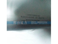 WG9925549300,排氣管,邢臺(tái)威力汽車零部件有限公司