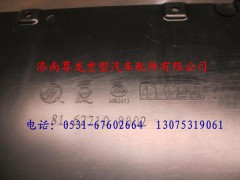 81.62710.0002,陜汽德龍F(tuán)3000左后護(hù)蓋,濟(jì)南尊龍(原天盛)陜汽配件銷(xiāo)售有限公司