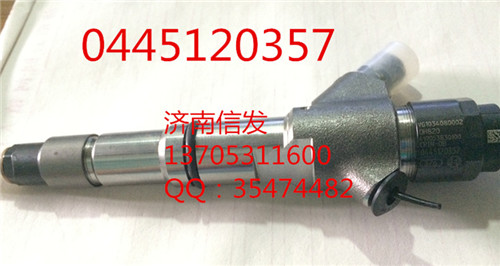 0445120357  VG1034080002,博世噴油器 豪沃歐四噴油器0445120357  VG1034080002_副本,濟南信發(fā)汽車配件有限公司