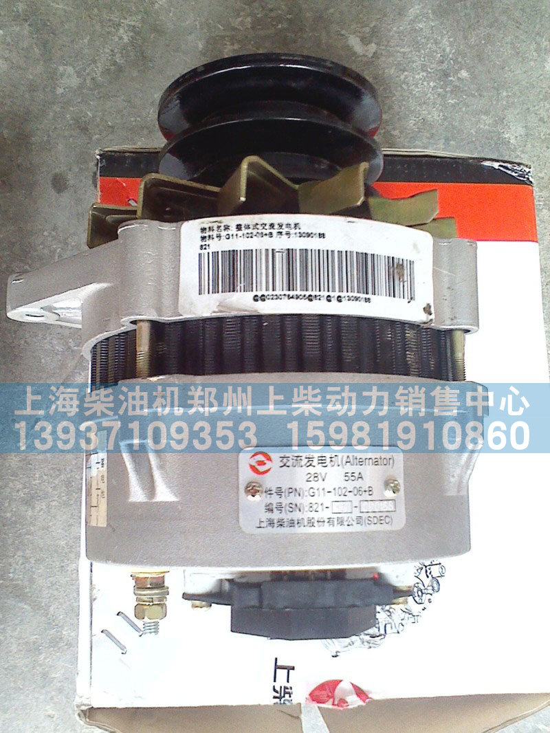 G11-102-06+B(28V.55A) G11-102-04 G11-102-08+A,整體式交流發(fā)電機(jī),上海柴油機(jī)鄭州上柴動力銷售中心