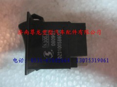 DZ9100586006,陜汽德龍工作照明燈翹板開關,濟南尊龍(原天盛)陜汽配件銷售有限公司