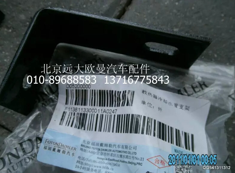 1138113300011,散熱器冷卻水管支架.,北京遠大歐曼汽車配件有限公司