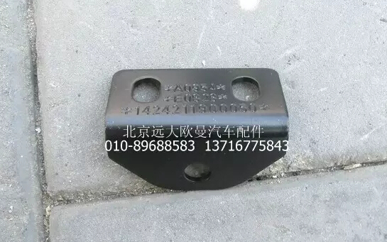 1424211900050,中冷器固定支架,北京遠大歐曼汽車配件有限公司