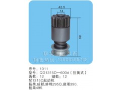 QD1315D-600d(序號1011),馬達齒輪,聊城市洪巖汽車電器有限公司