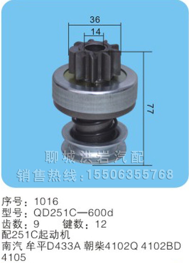 QD-251C-600d,馬達(dá)齒輪,聊城市洪巖汽車電器有限公司