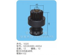 QD2636B-600d(序號(hào)1020),馬達(dá)齒輪,聊城市洪巖汽車電器有限公司