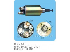 DK2712Z(24V)序號98,馬達開關(guān),聊城市洪巖汽車電器有限公司