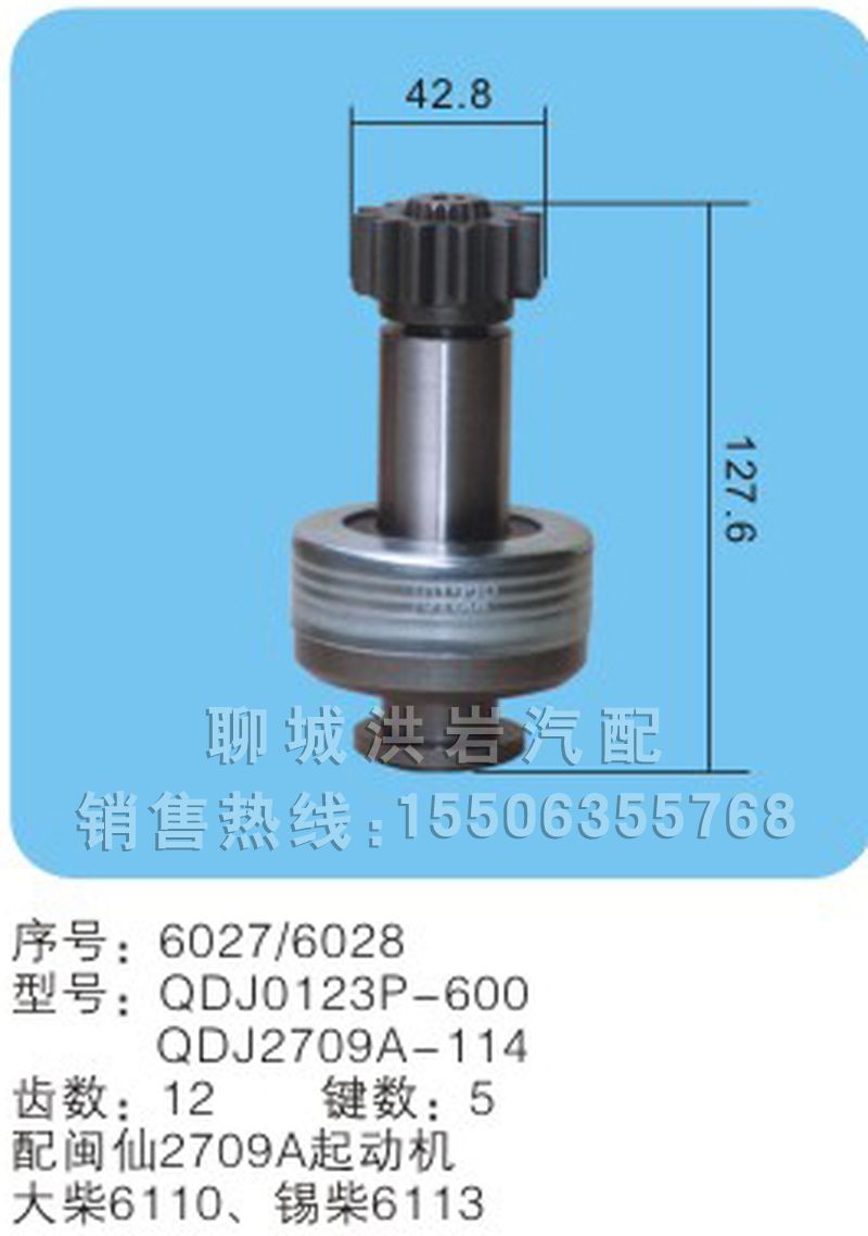 QDJ0123P-600           QDJ2709A-11,馬達(dá)開關(guān),聊城市洪巖汽車電器有限公司