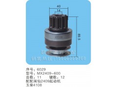 MX2409-600序號(hào)6029,馬達(dá)開(kāi)關(guān),聊城市洪巖汽車(chē)電器有限公司