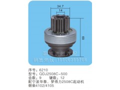 QDJ2508C-500 序號(hào)：6210,馬達(dá)齒輪,聊城市洪巖汽車電器有限公司