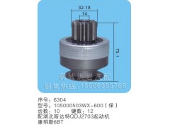 105000503WX-600(保) 序號(hào)6304,馬達(dá)齒輪,聊城市洪巖汽車(chē)電器有限公司