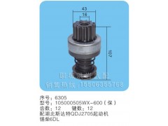 105000505WX-600(保) 序號6305,馬達齒輪,聊城市洪巖汽車電器有限公司