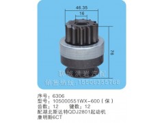 105000551WX-600(保) 序號(hào)6306,馬達(dá)齒輪,聊城市洪巖汽車電器有限公司