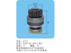 DX73A-600(保),馬達(dá)齒輪,聊城市洪巖汽車電器有限公司