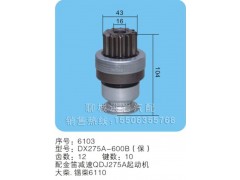 DX275A-600B(保),馬達(dá)齒輪,聊城市洪巖汽車電器有限公司