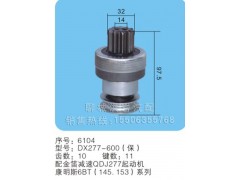 DX277-600（保）序號6104,馬達齒輪,聊城市洪巖汽車電器有限公司