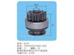 105000501AWX-600 序號6316,馬達齒輪,聊城市洪巖汽車電器有限公司