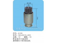 QDJ281G-600序號(hào)6109,馬達(dá)齒輪,聊城市洪巖汽車電器有限公司