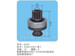 35261448(保) 序號6403,馬達齒輪,聊城市洪巖汽車電器有限公司