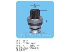 DX2701-600序號(hào)6112,馬達(dá)齒輪,聊城市洪巖汽車電器有限公司