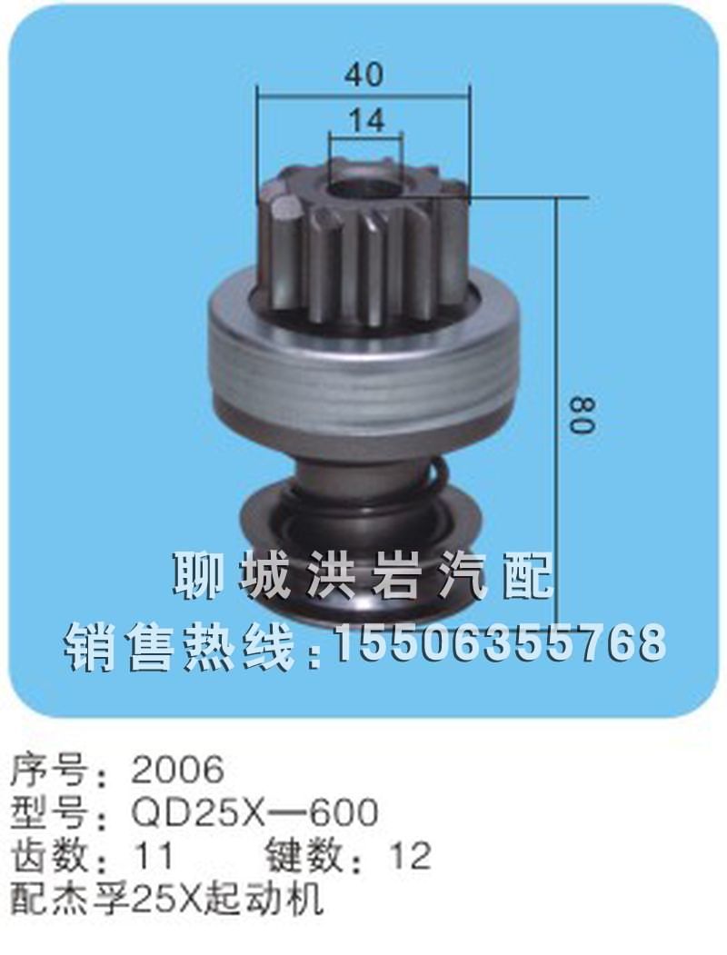 QD25X-600 序號(hào)2006,馬達(dá)齒輪,聊城市洪巖汽車電器有限公司