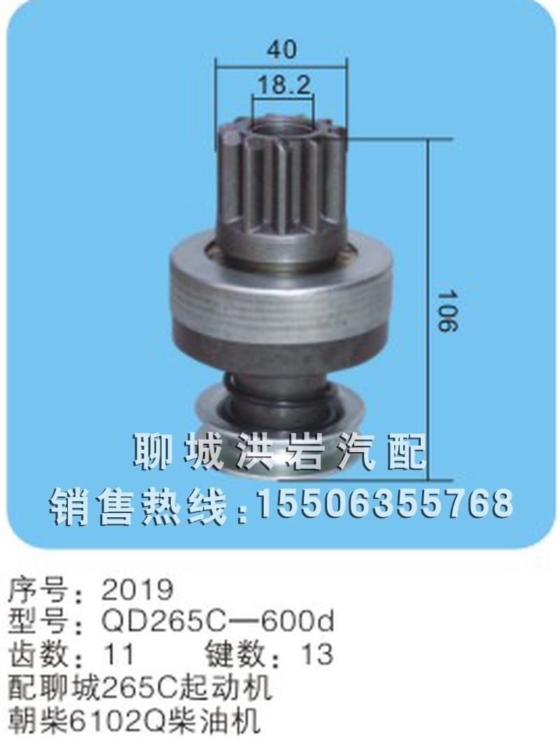 QD265C-600d 序號(hào)2019,馬達(dá)齒輪,聊城市洪巖汽車電器有限公司