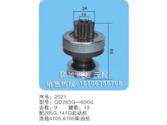 QD265D-600d 序號(hào)2021,馬達(dá)齒輪,聊城市洪巖汽車電器有限公司