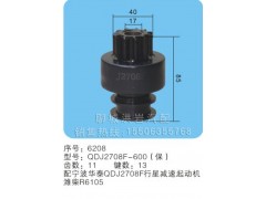 QDJ2708F-600(保),馬達(dá)齒輪,聊城市洪巖汽車電器有限公司